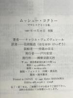 ムッシュー・コクトー: ママとコクトーと私 東京創元社 キャロル ヴェズヴェレール