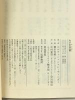 わが世界観 (ちくま学芸文庫 シ 15-1) 筑摩書房 エルヴィン・シュレーディンガー