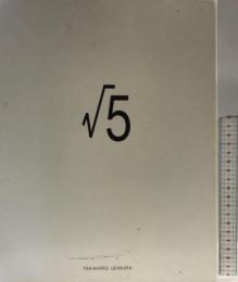 √5 女性モード社 植村隆博