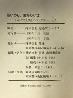あいつら、おかしいぜ: いまどきCMディレクター、8人 電通 電通プロックス