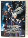戦律のストラタス 公式コンプリートガイド (ファミ通の攻略本) エンターブレイン 週刊ファミ通編集部
