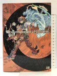 ドラゴンシャドウスペル 公式コンプリートガイド エンターブレイン ファミ通書籍編集部