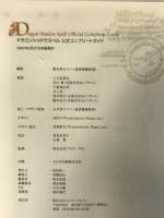 ドラゴンシャドウスペル 公式コンプリートガイド エンターブレイン ファミ通書籍編集部