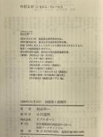 今村太平: 孤高独創の映像評論家 (シリーズ民間日本学者 29) リブロポート 杉山 平一