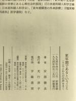 更年期であるということ: こころとからだの声をきく 学陽書房 安部 徹良
