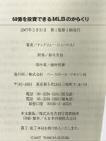 60億を投資できるMLBのからくり ベースボール・マガジン社 アンドリュー ジンバリスト