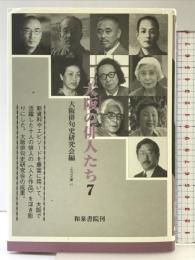 大阪の俳人たち7 (上方文庫 41 大阪俳句史研究会叢書)