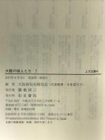 大阪の俳人たち7 (上方文庫 41 大阪俳句史研究会叢書)
