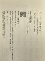 モナリザは歩み去れり 講談社 近藤 富枝