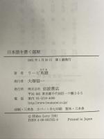 日本語を書く部屋: 日本語を書く部屋 岩波書店 リービ 英雄