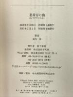 茗荷谷の猫 平凡社 木内 昇