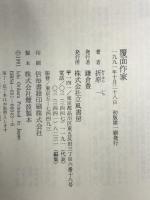 覆面作家 立風書房 折原 一