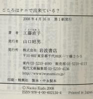 こころはナニで出来ている? (岩波現代文庫 文芸 134) 岩波書店 工藤 直子