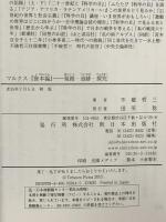 マルクス『資本論』発掘・追跡・探究 新日本出版社 不破哲三