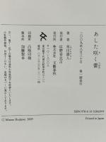 あした咲く蕾 文藝春秋 朱川 湊人
