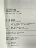 それ行け! 天安悶 伝説の独裁者が現代に降臨 産経新聞出版 業田良家