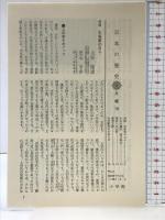 日本の歴史 18 小学館 児玉 幸多