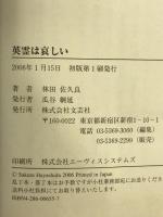 英霊は哀しい 文芸社 林田 佐久良