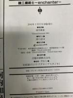 初版 機工魔術士-enchanter- コミック 1～13巻セット (ガンガンWINGコミックス) スクウェア・エニックス 河内 和泉