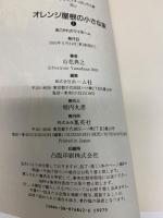 オレンジ屋根の小さな家 コミック 全8巻完結 セット (ヤングジャンプコミックス) 集英社 山花 典之