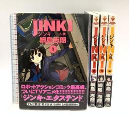 初版 ジンキ 人機 全4巻完結 セット (BLADE COMICS) マッグガーデン 網島志朗