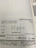 いいひと。 全26巻完結 セット (ビッグコミックス) 小学館 高橋しん