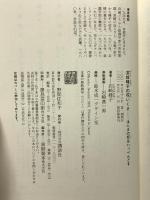 芸妓峰子の花いくさ: ほんまの恋はいっぺんどす 講談社 岩崎 峰子