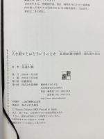 人を殺すとはどういうことか: 長期LB級刑務所・殺人犯の告白 新潮社 美達 大和