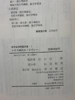 ナチス時代のジプシー (世界差別問題叢書) 明石書店 ケンリック・パックソン