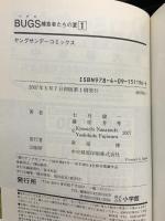 BUGS 捕食者たちの夏 全3巻完結  初版 マーケットプレイス コミックセット