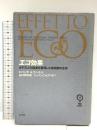 エコ効果: 4千万人の読者を獲得した魔術師の正体 而立書房 F.パンサ