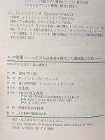 エコ効果: 4千万人の読者を獲得した魔術師の正体 而立書房 F.パンサ
