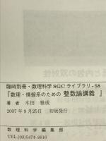 臨時別冊・数理科学　「数理・情報系のための整数論講義」　[雑誌] サイエンス社 木田雅成(電気通信大学教授)