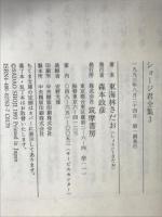 ショージ君全集 3 (ちくま文庫 し 9-3) 筑摩書房 東海林 さだお