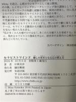 セラピストマインド: 癒しの基本となる心の整え方 知道出版 片岡美沙