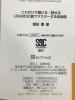 UDA式30音でマスターする英会話: これだけで聞ける・話せる KADOKAWA(角川マガジンズ) 鵜田 豊