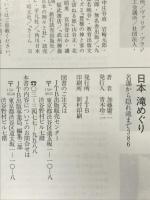 日本 滝めぐり JTBキャンブックス JTB 加藤庸二