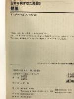 熱風 (ミスターマガジンKC) 講談社 松田 尚正