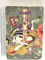 おせん コミック 全16巻完結 セット (イブニングKC) 講談社 きくち 正太