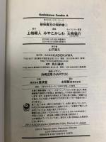 新妹魔王の契約者 コミック 全９巻セット (カドカワコミックス・エース) KADOKAWA みやこかしわ