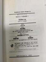 初版 オルフィーナSAGA 全8巻完結セット コミック (ドラゴンコミックスエイジ) 富士見書房 天王寺 きつね
