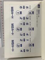 競艇3連単MBの極意 これこそ出目の極め付け!! (サンケイブックス) 三恵書房 ミラクル研究会