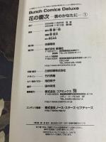 花の慶次 (新潮社) コミック 全12巻セット (バンチコミックスデラックス) 新潮社 隆 慶一郎