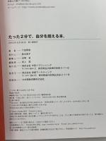 たった2分で、自分を超える本。: 心の「格差」を逆転する64のビジョン 学研プラス 千田琢哉
