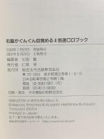 右脳がぐんぐん目覚める4倍速CDブック: 「自助論」を英語と日本語で聴く! 総合法令出版 七田 眞