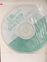 右脳がぐんぐん目覚める4倍速CDブック: 「自助論」を英語と日本語で聴く! 総合法令出版 七田 眞