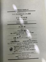 トニーたけざきのガンダム漫画 コミック 全3巻セット (角川コミックス・エース ) 角川書店(角川グループパブリッシング) トニー たけざき