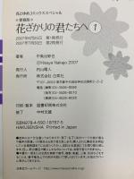 愛蔵版 花ざかりの君たちへ コミック 全12巻セット (花とゆめCOMICSスペシャル) 白泉社 中条 比紗也