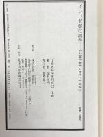 インド仏教の再生: 少年留学僧サンガラトナの歩み 郁朋社 堀沢 祖門