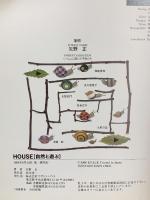 HOUSE: わたし達の家は地球です マガジンハウス 矢野 正